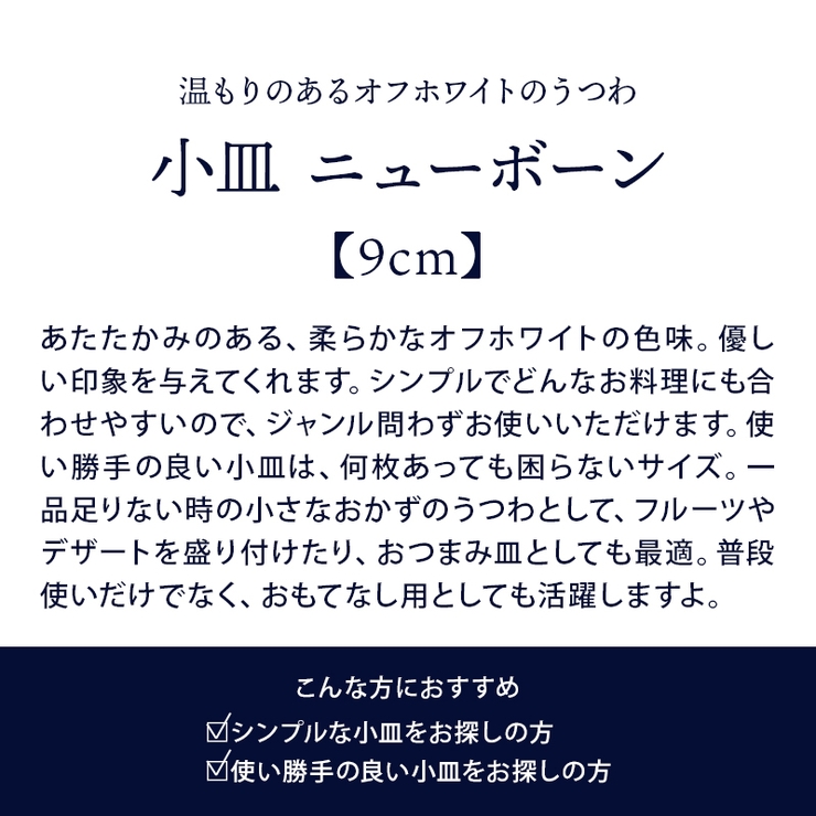 小皿 9cm ニューボーンプレート | EAST table | 詳細画像2 