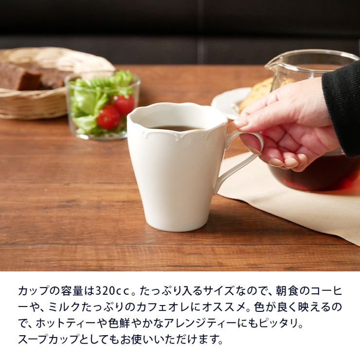 マグカップ 320cc クラシックレリーフ | EAST table | 詳細画像4 