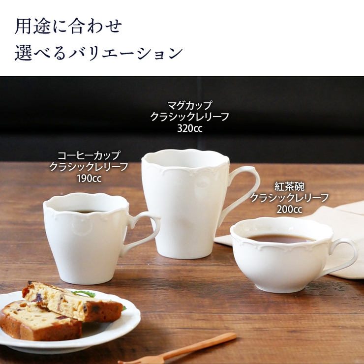 マグカップ 320cc クラシックレリーフ | EAST table | 詳細画像6 