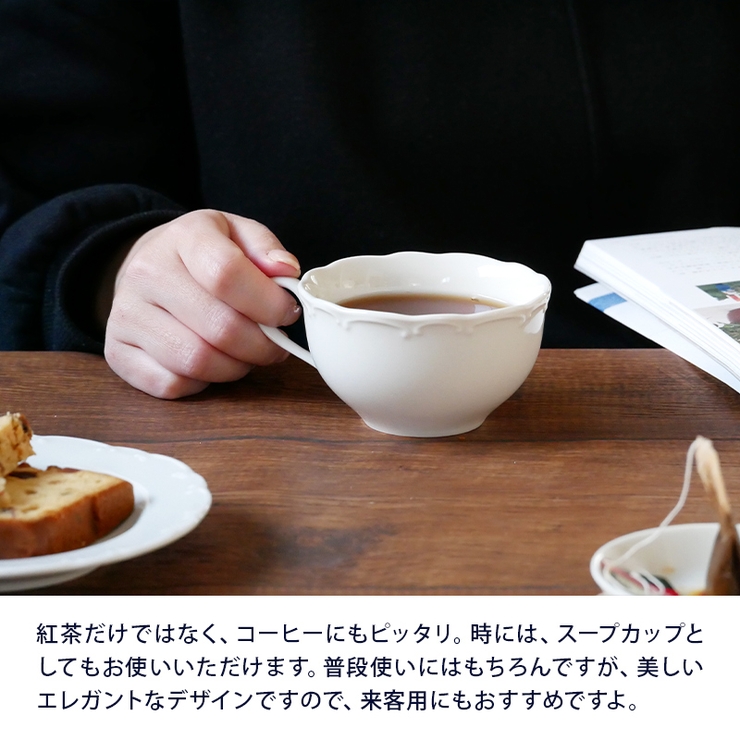 紅茶碗 200cc クラシックレリーフ | EAST table | 詳細画像5 