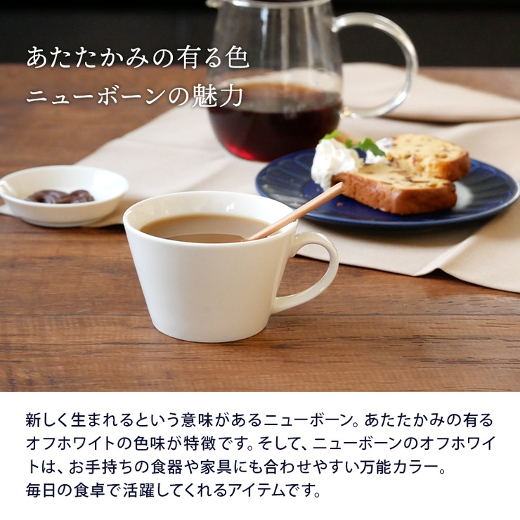 カフェオレマグ 250cc ニューボーンマグカップ | EAST table | 詳細画像3 