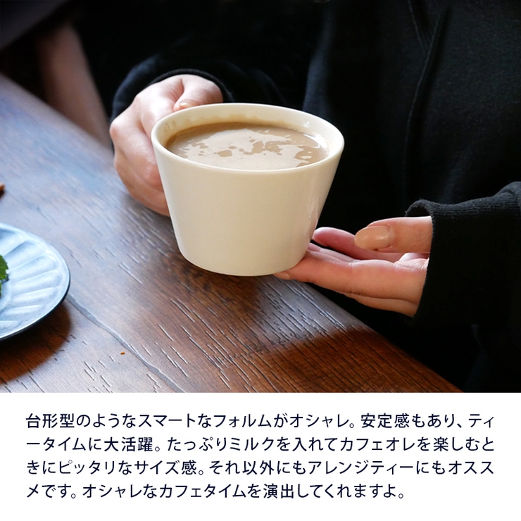 カフェオレマグ 250cc ニューボーンマグカップ | EAST table | 詳細画像5 