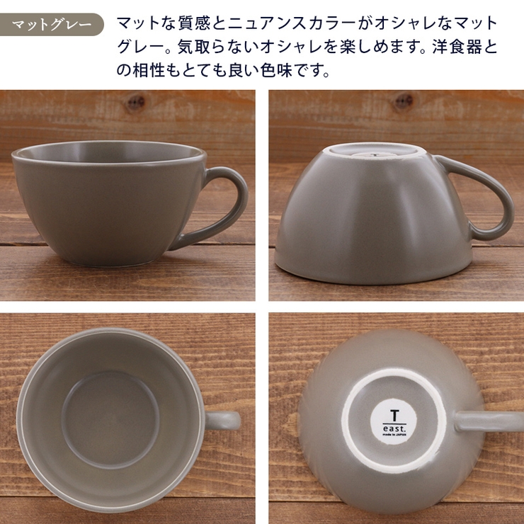 スープカップ 和カフェスタイル T | EAST table | 詳細画像11 
