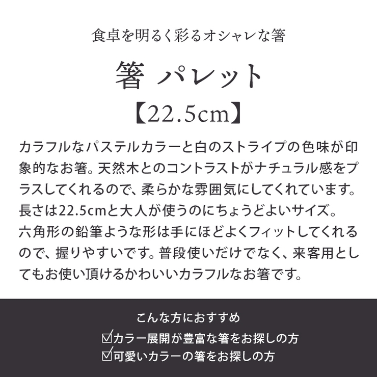 箸 22 5cm | EAST table | 詳細画像3 