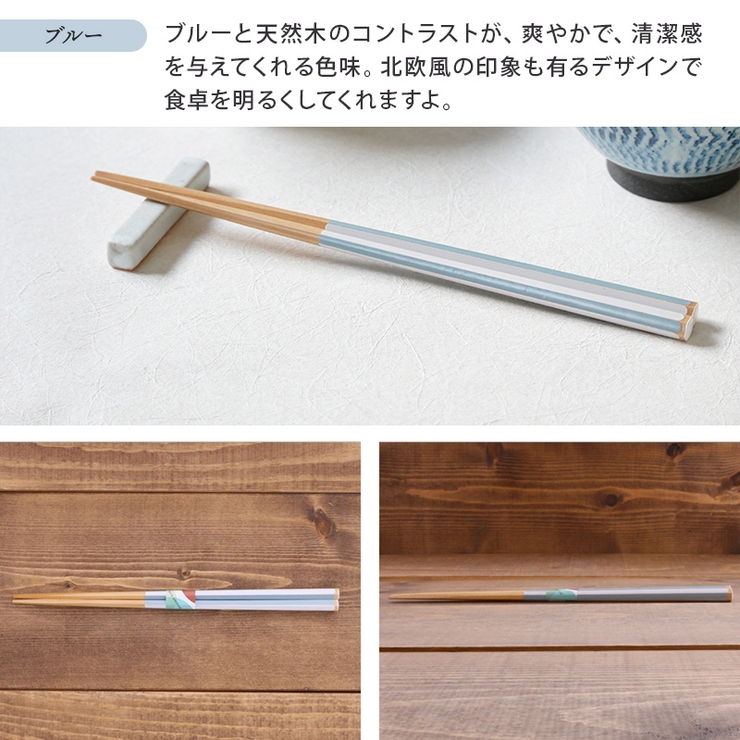 箸 22 5cm | EAST table | 詳細画像8 