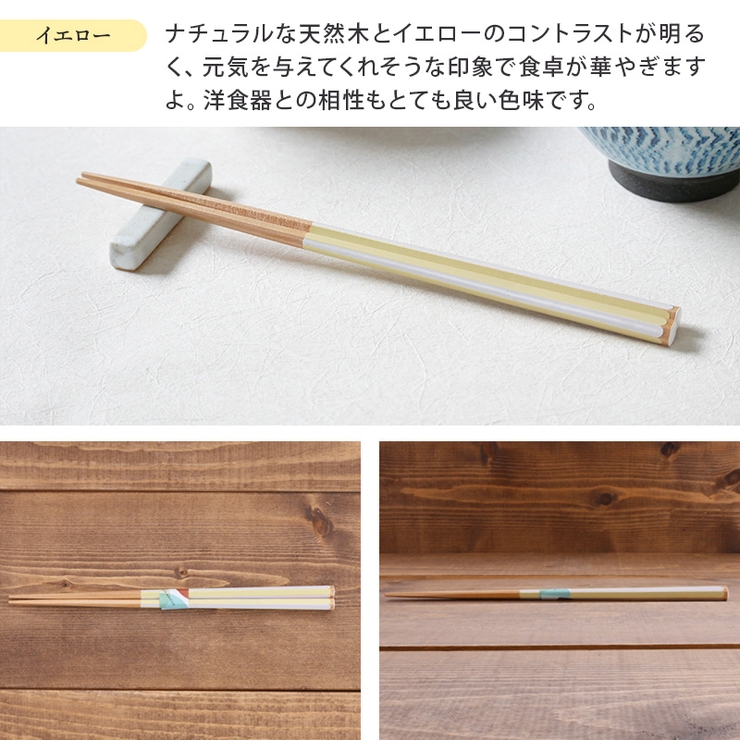 箸 22 5cm | EAST table | 詳細画像9 