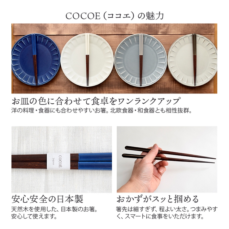 箸 Cocoe はし 品番 Admh Table Ware East テーブルウェアイースト のレディースファッション通販 Shoplist ショップリスト 箸 Cocoe はし 品番 Admh Table Ware East テーブルウェアイースト のレディースファッション通販 Shoplist ショップリスト
