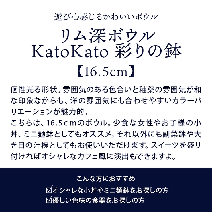 SALE／70%OFF】 リム深ボウル 16.5cm KatoKato 彩りの鉢ボウル 鉢 和食器 おしゃれ 食器 中鉢 煮物鉢 サラダボウル  ヨーグルトボウル シリアルボウル スープボウル discoversvg.com