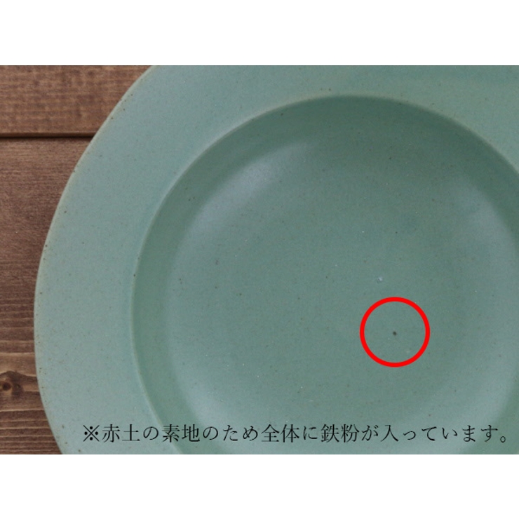 リムプレート 23cm 赤土 | EAST table | 詳細画像32 