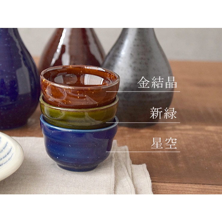 酒器 ぐい呑 和食器 | EAST table | 詳細画像2 