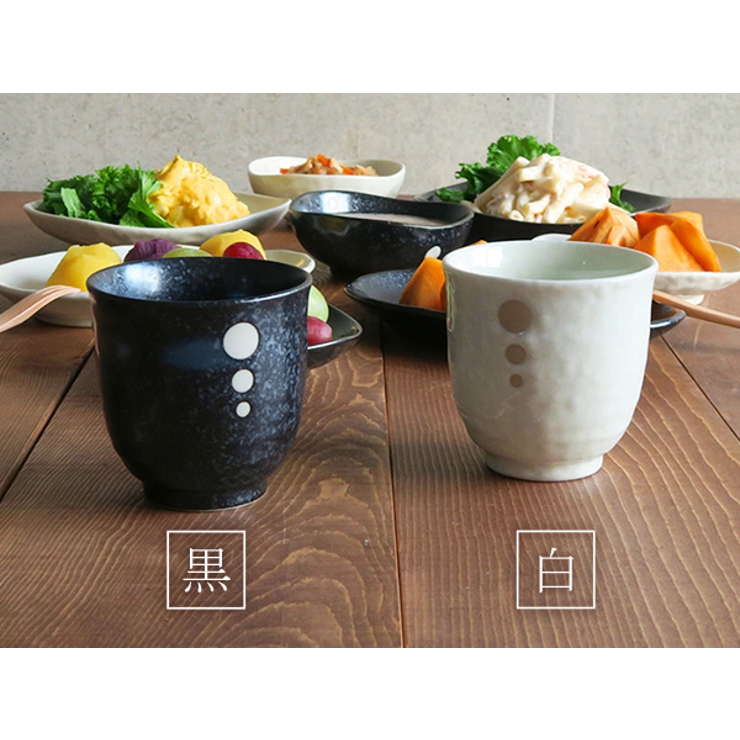 和食器 水玉 長湯呑（ドットモノトーンシリーズ）湯呑み | EAST table | 詳細画像2 