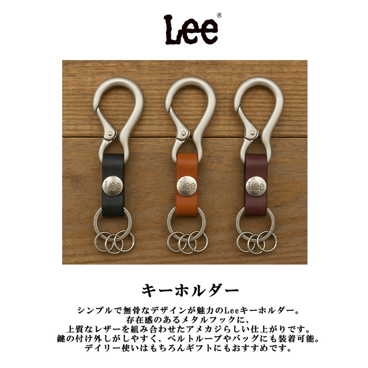 Lee キーホルダー カラビナ | Tasche Jack | 詳細画像5 