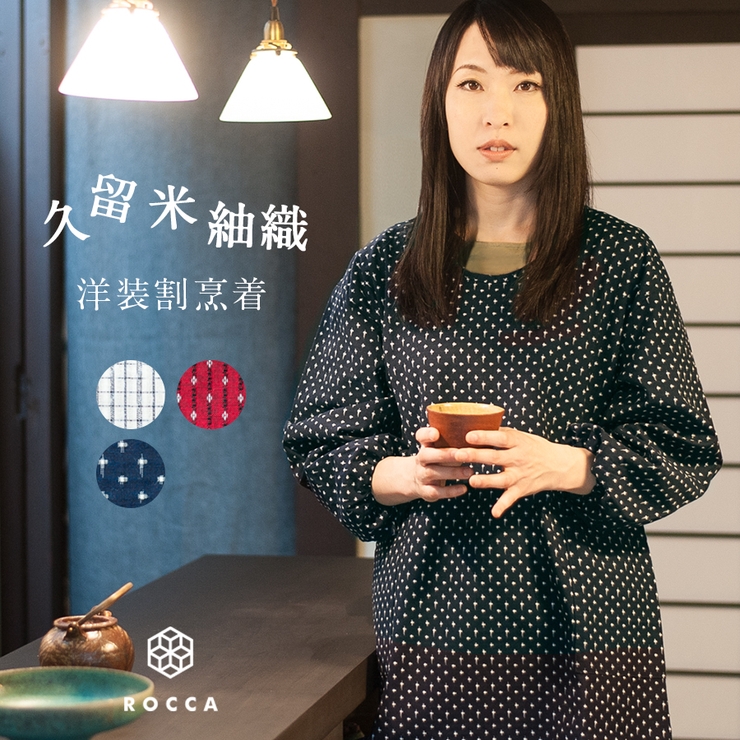割烹着 久留米 先染め[品番：TYTW0000032]｜着物と和の暮らしの