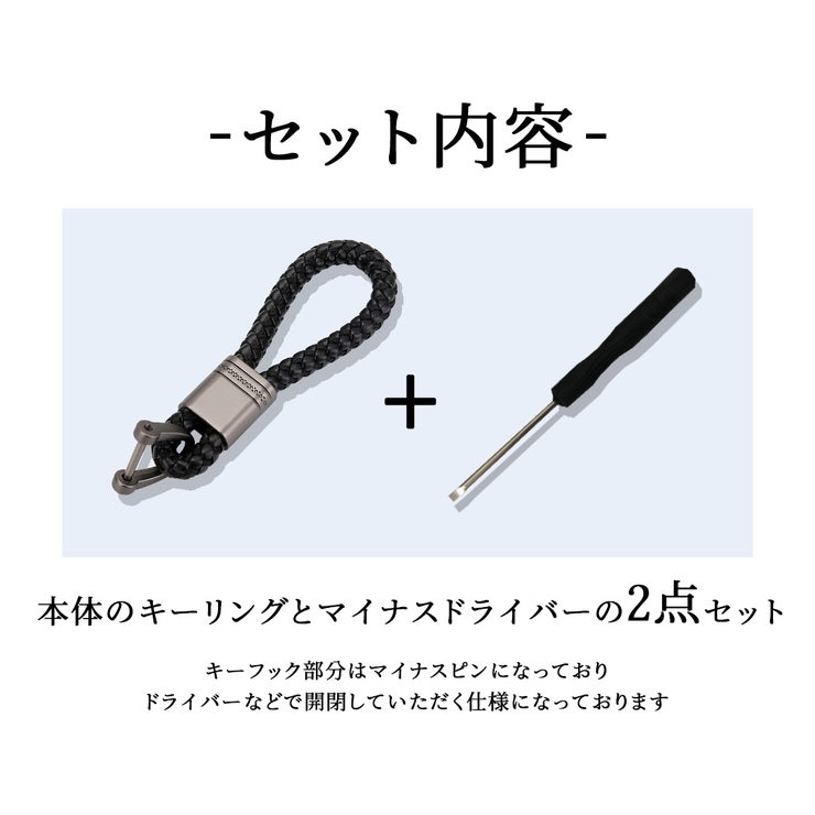 キーリングキーホルダースマートキーキーフックマイナスドライバー2点セットレディースメンズユニセックスレザー車鍵お洒落可愛い大人シック小さいコンパクトお誕生日記念日就職プレゼントギフト定番ブラックブラウンブルーワインレッドピンク