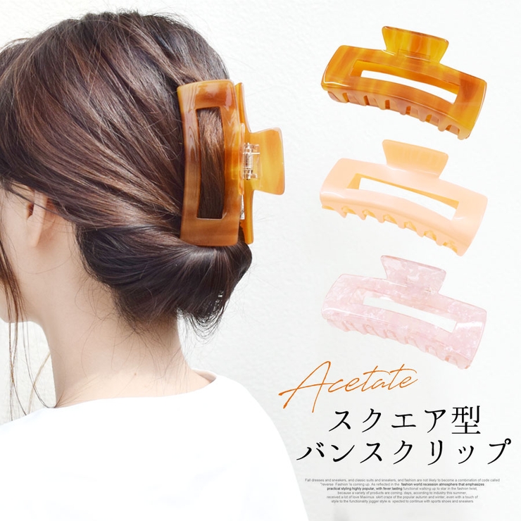 バンスクリップ アセテート ヘアアクセサリー