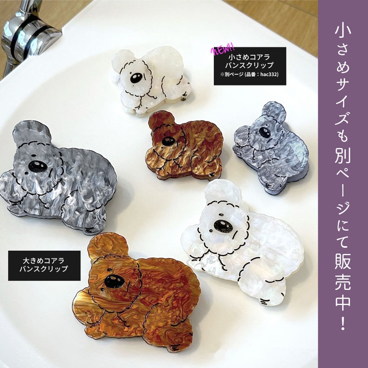 コアラ ヘアクリップ バンスクリップ | terracotta | 詳細画像8 