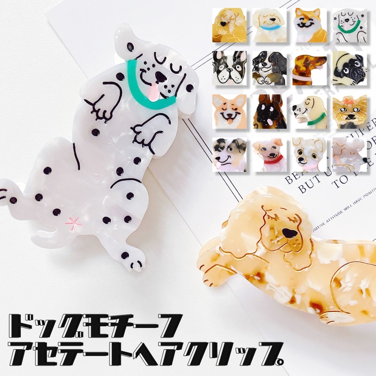 バンスクリップ 犬  ドッグ[品番：QN000006189]｜terracotta（テラコッタ）のレディースファッション通販｜SHOPLIST（ショップリスト）