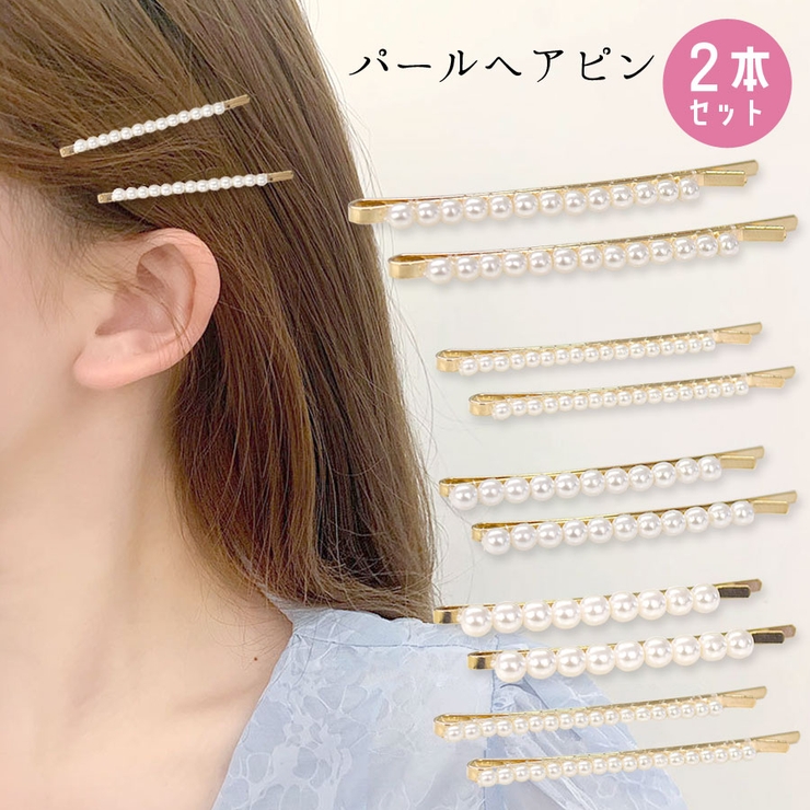 パール ヘアピン 2本セット[品番：QN000000933]｜terracotta
