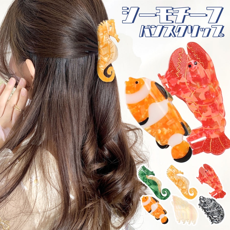 ヘアクリップ バンスクリップ  魚[品番：QN000006274]｜terracotta（テラコッタ）のレディースファッション通販｜SHOPLIST（ショップリスト）