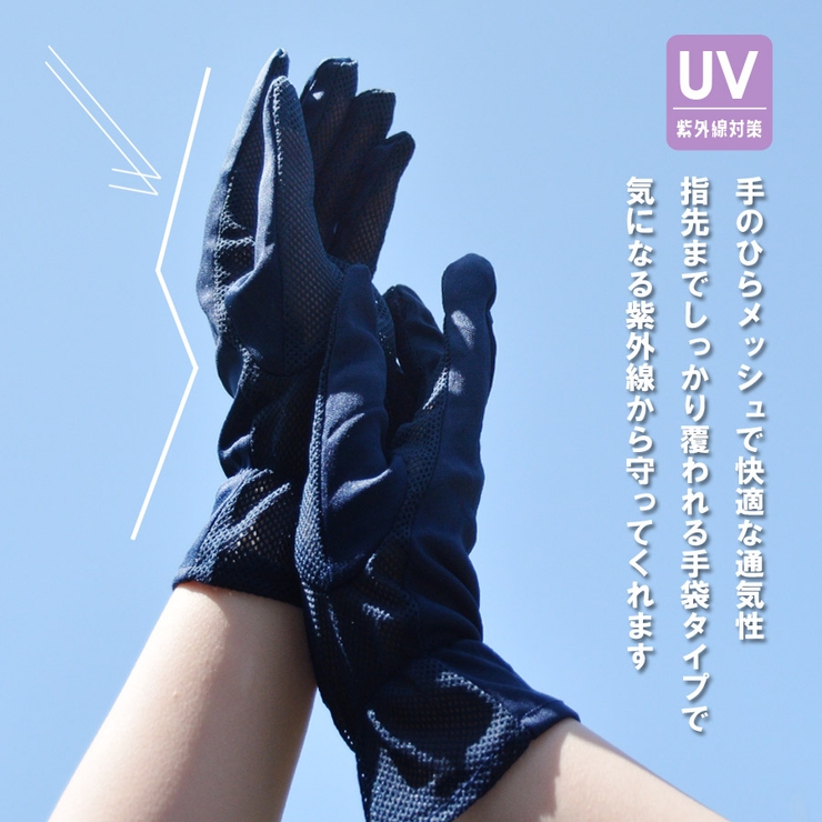UV手袋 アームカバー 手のひらメッシュ | terracotta | 詳細画像3 