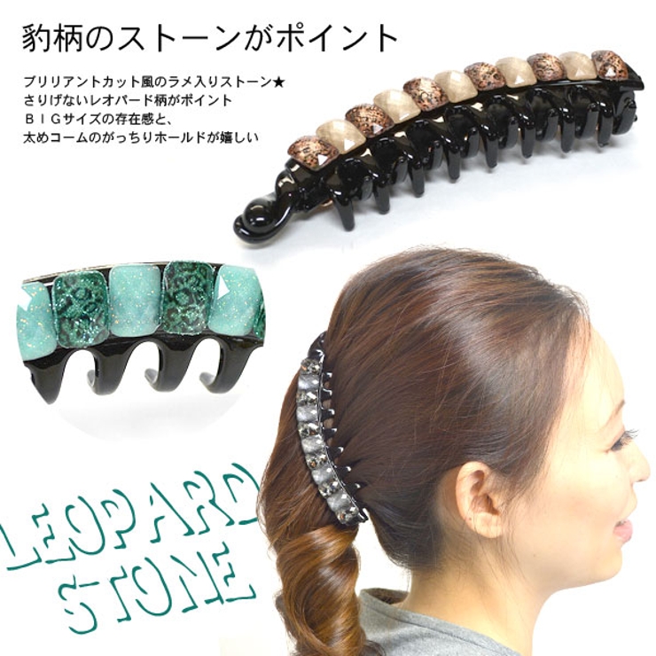 ヒョウ柄レオパード柄ラメ入りスクエアストーン付きバナナクリップ ヘアクリップ