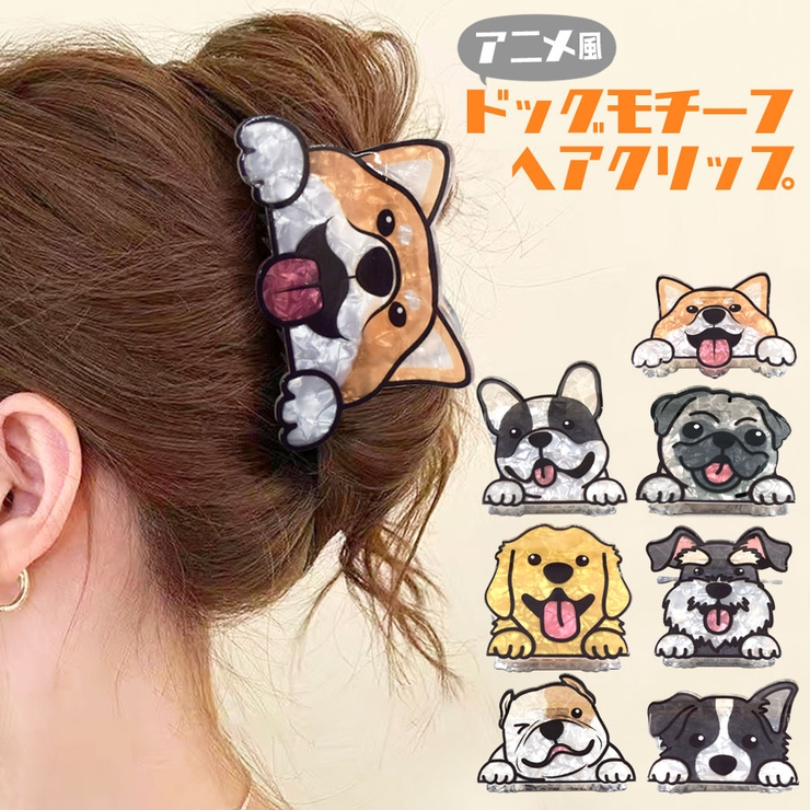 犬 ヘアクリップ 大きめ | terracotta | 詳細画像1 