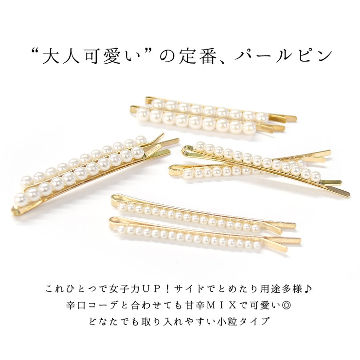 パール ヘアピン  2本セット[品番：QN000000933]｜terracotta（テラコッタ）のレディースファッション通販｜SHOPLIST（ショップリスト）