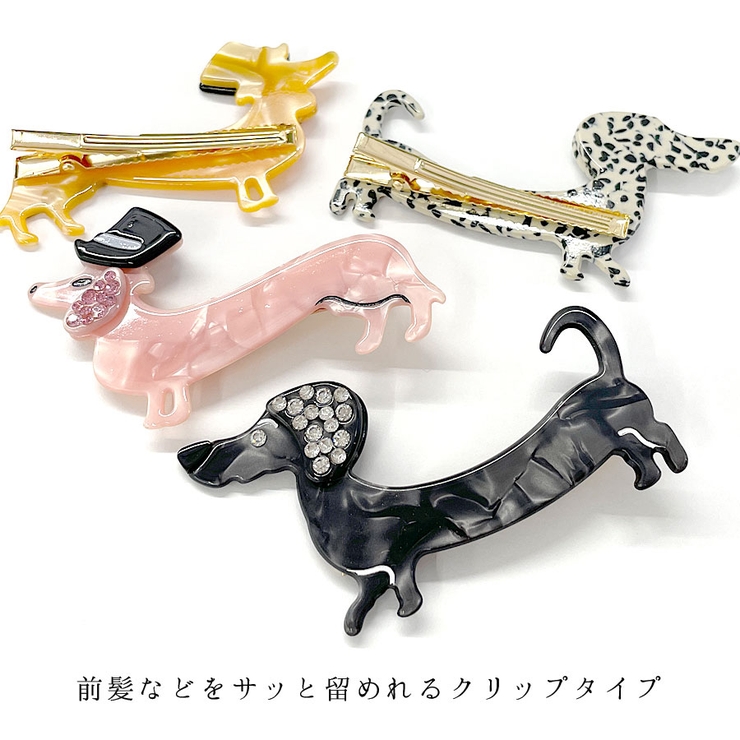 ヘアクリップ ダックスフンド 犬[品番：QN000006279]｜terracotta