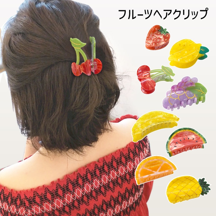 ヘアクリップ フルーツ 果物 | terracotta | 詳細画像1 