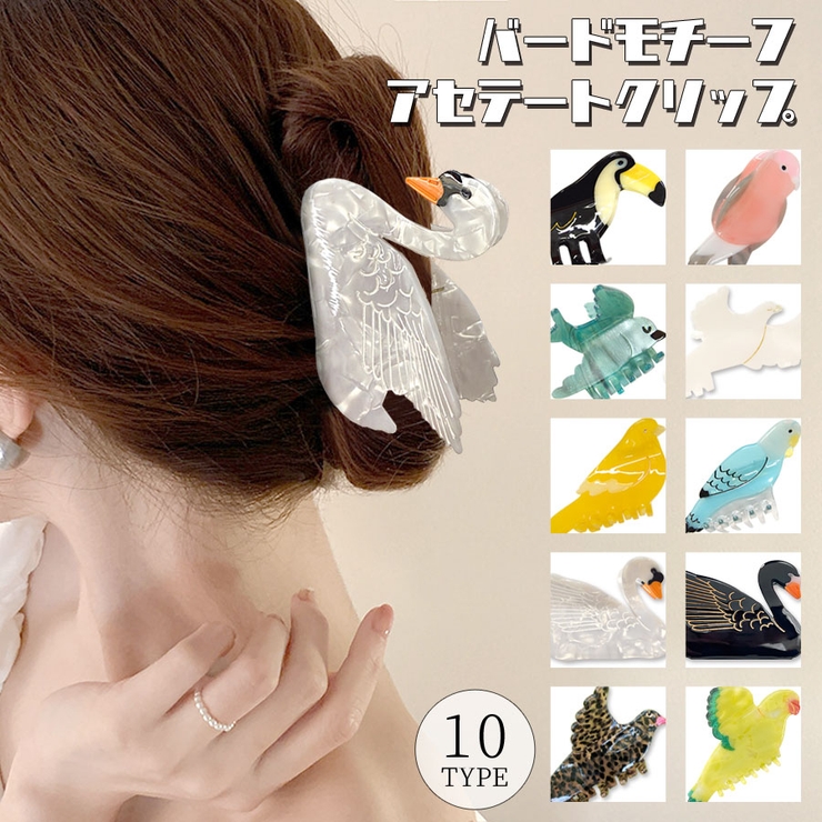 ヘアクリップ 動物 鳥 | terracotta | 詳細画像1 