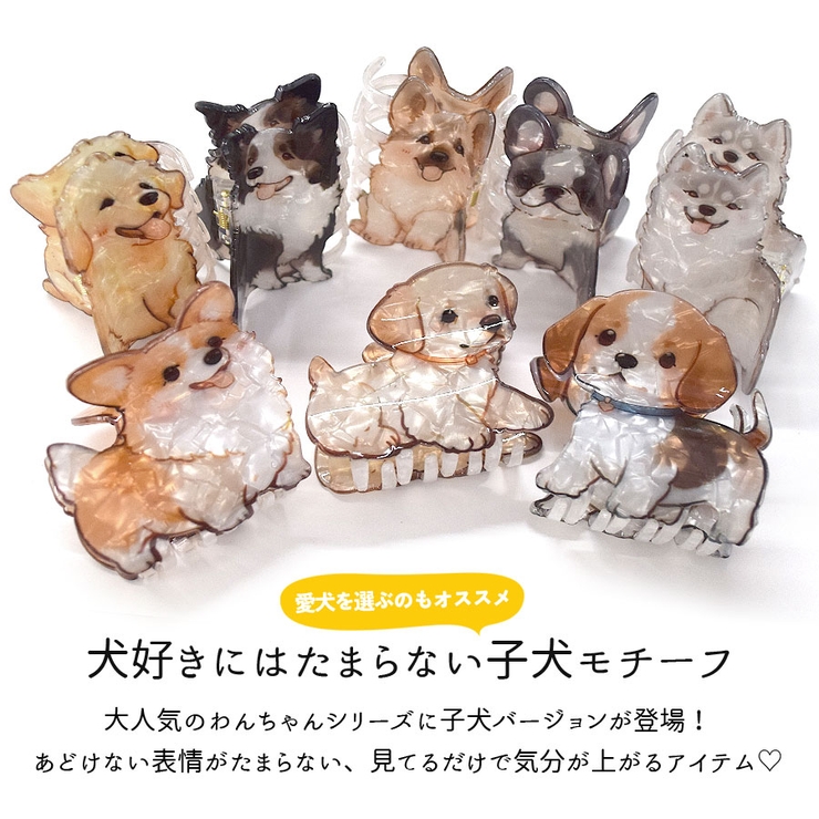 犬 ヘアクリップ かわいい | terracotta | 詳細画像3 