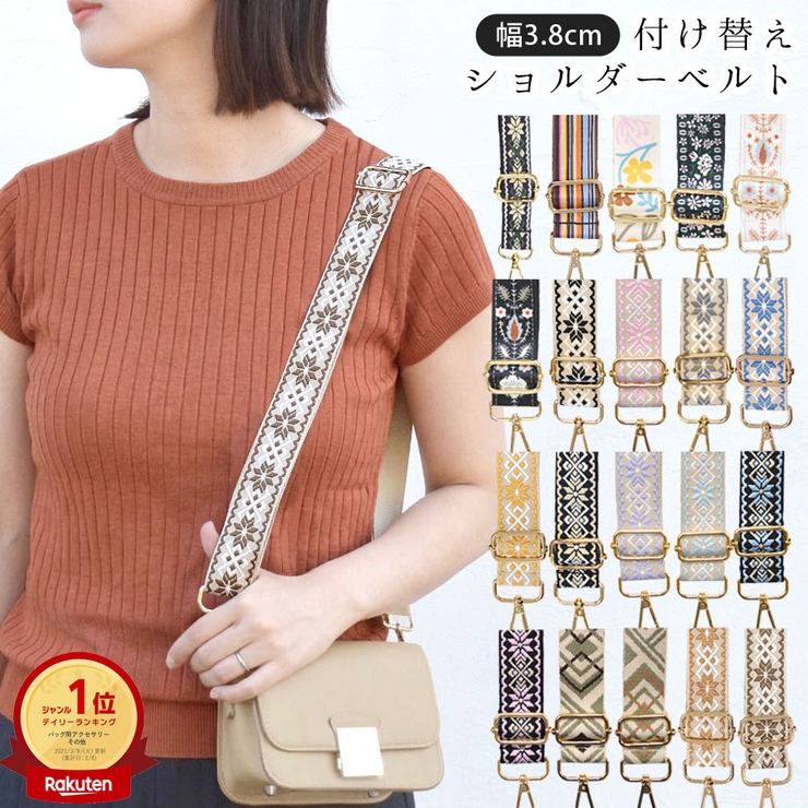 ショルダーストラップ バッグ用 幅広[品番：QN000005589]｜terracotta