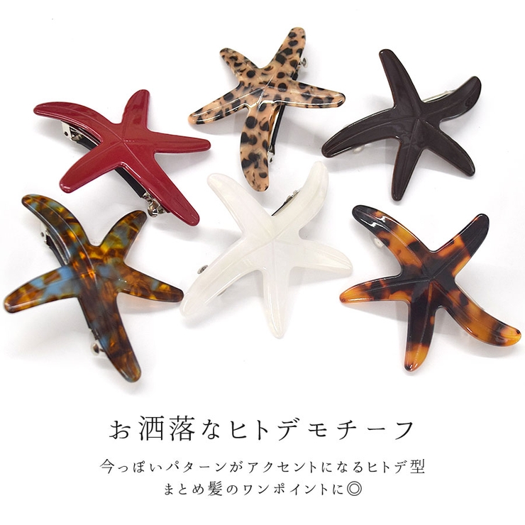 バレッタ 小さめ ヒトデ | terracotta | 詳細画像3 