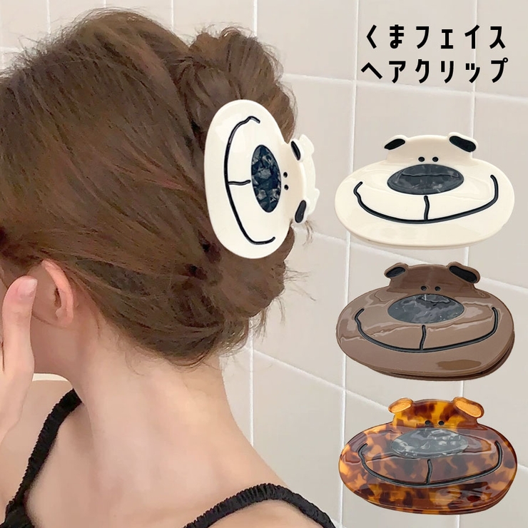 ヘアクリップ 動物 くま | terracotta | 詳細画像1 