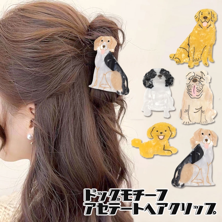 犬 ヘアクリップ ハーフアップ | terracotta | 詳細画像1 