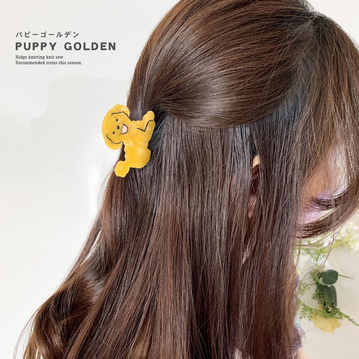 犬 ヘアクリップ ハーフアップ | terracotta | 詳細画像6 