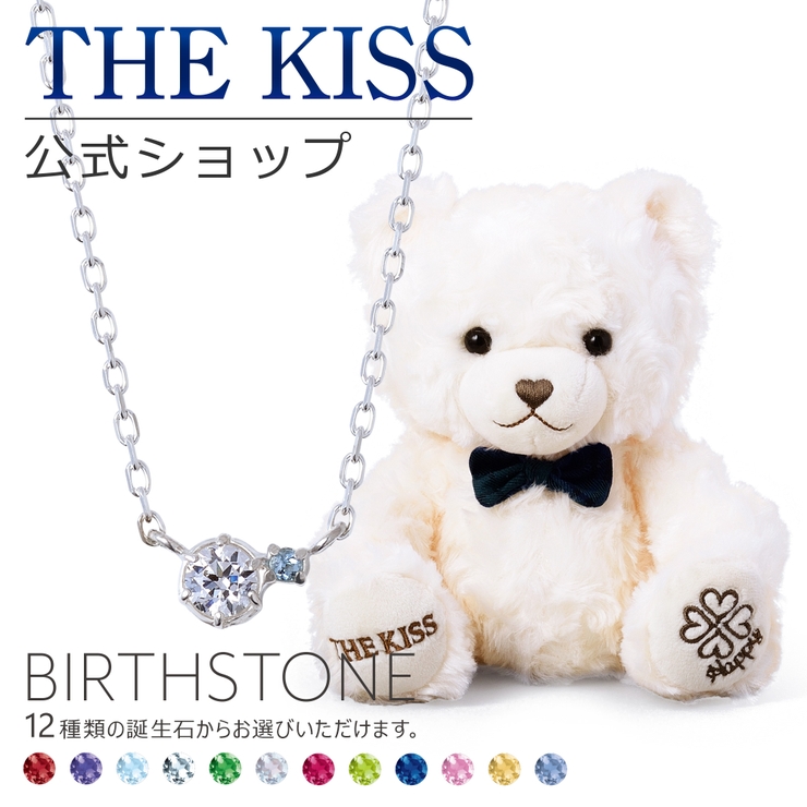 【選べる誕生石】【ラッピング無料】THE KISS 公式ショップ | THE KISS  | 詳細画像1 
