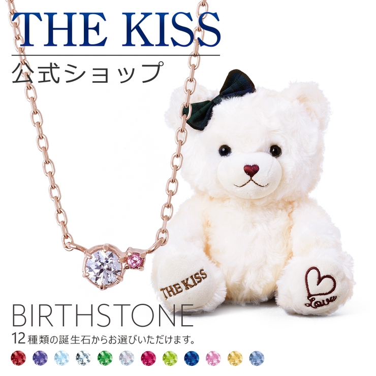 【選べる誕生石】【ラッピング無料】THE KISS 公式ショップ | THE KISS  | 詳細画像1 