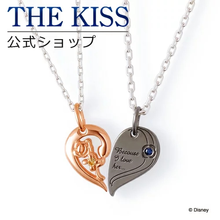 ペアネックレス ディズニープリンセス ベル 品番 Susl The Kiss ザ キッス のレディースファッション通販 Shoplist ショップリスト