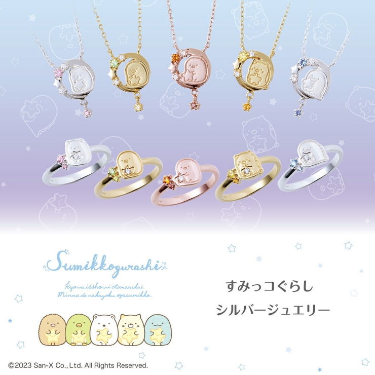 福袋 オンライン すみっコぐらし ぺんぎん？ お星さまリング[品番：TKSA0004542 アクセサリー