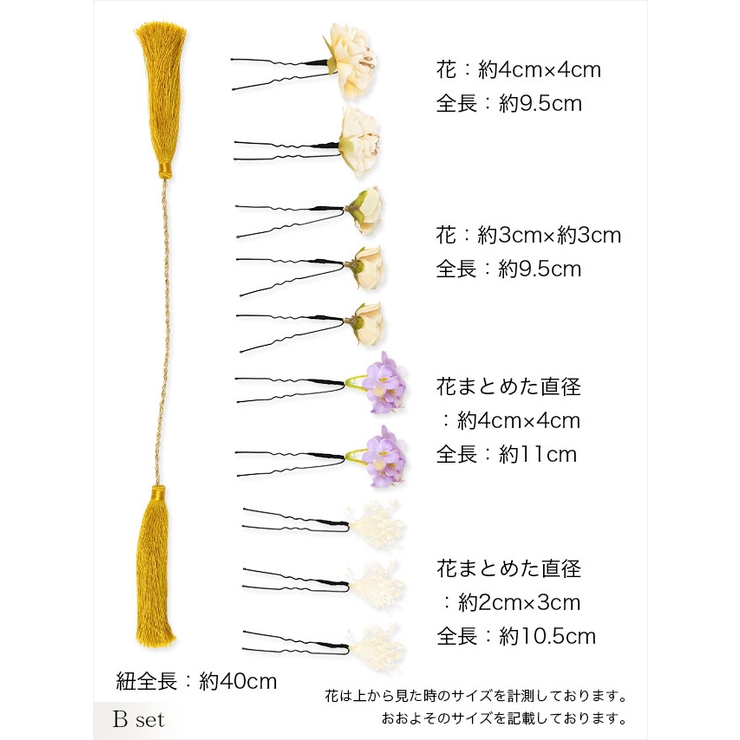 ボリュームたっぷりヘアUピン＆タッセル紐19点セット 髪飾り ヘアアクセサリー | Tika | 詳細画像5 