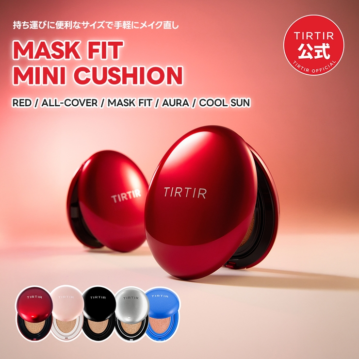 MASK FIT MINI CUSHION SERIES | TIRTIR | 詳細画像1 