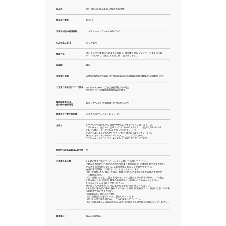 TILTIL DEEP BLACK CLEANSING BALM 120ml