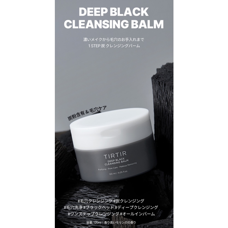 TILTIL DEEP BLACK CLEANSING BALM 120ml-