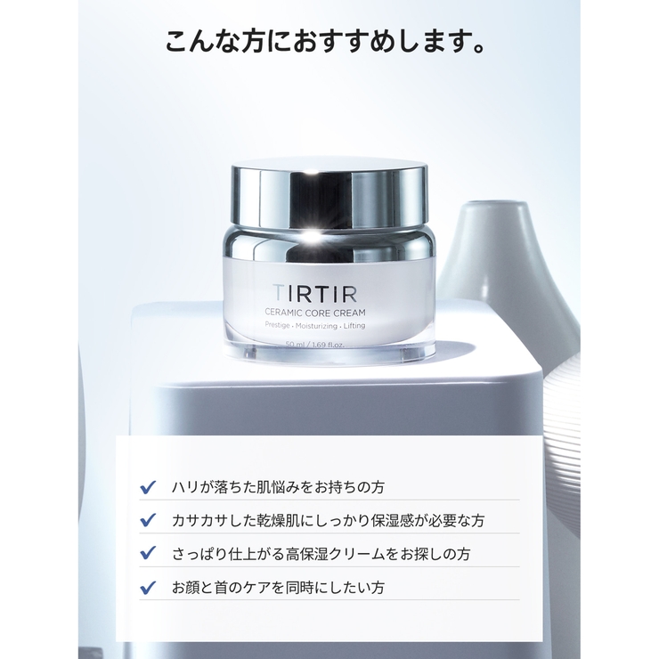 TIRTIR ティルティル CERAMIC CORE CREAM[品番：TIRE0000104]｜TIRTIR