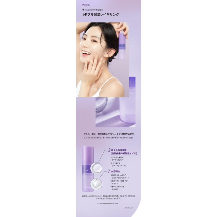 COLLAGEN LIFTING DOUBLE ESSENSE | TIRTIR | 詳細画像4 