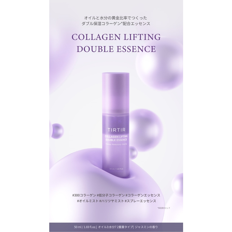 COLLAGEN LIFTING DOUBLE ESSENSE | TIRTIR | 詳細画像2 