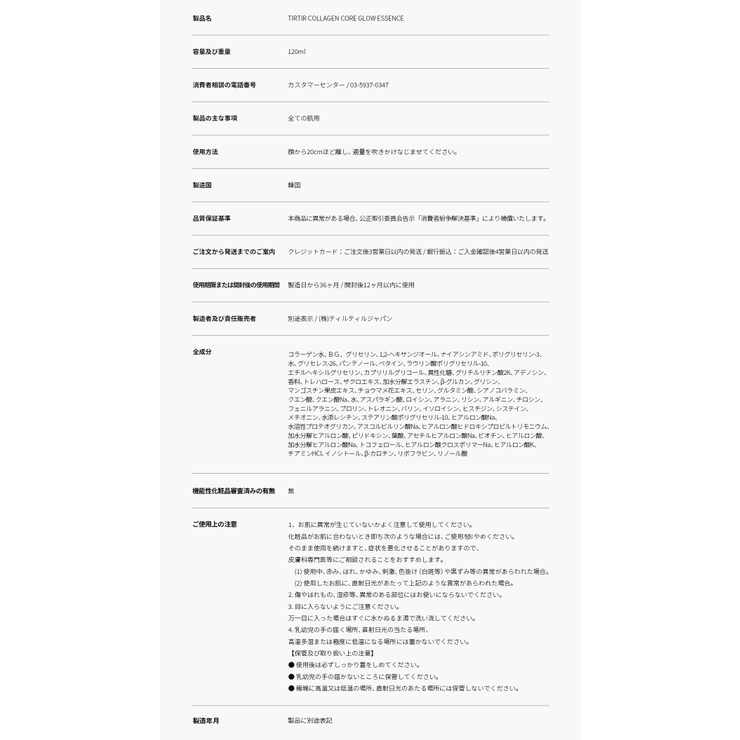 COLLAGEN LIFTING DOUBLE ESSENSE | TIRTIR | 詳細画像8 