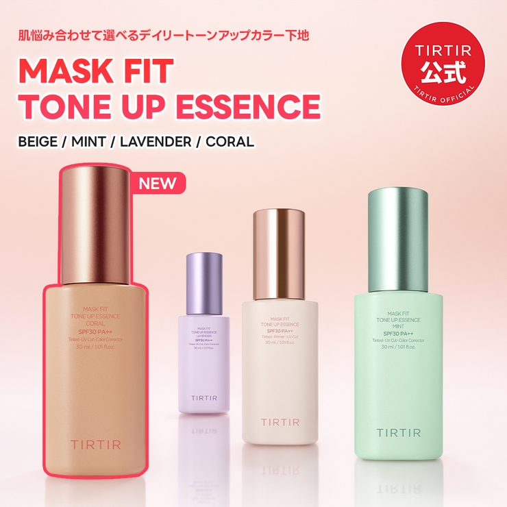 MASK FIT TONE UP ESSENCE[品番：TIRE0004605]｜TIRTIR