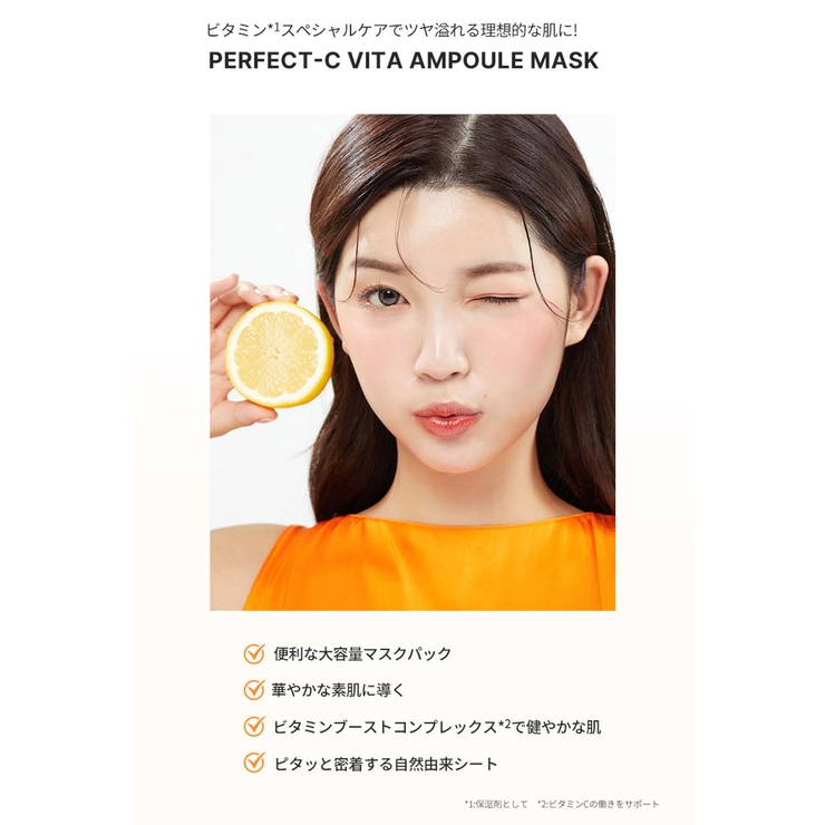 TIRTIR PERFECT-C VITA AMPOULE MASK[品番：TIRE0000110]｜TIRTIR